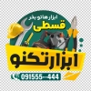 طرح برچسب دیواری ابزار فروشی شامل عکس مرد و ابزار الات