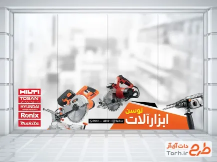 طرح لایه باز استیکر فروشگاه ابزار آلات شامل عکس ابزار الات با فرمت PSD و قابل ویرایش