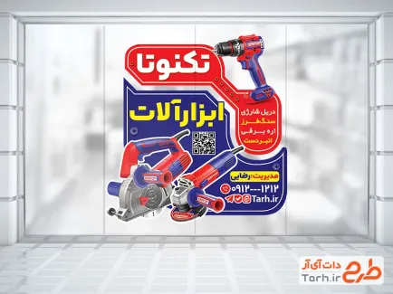طرح برچسب دیواری ابزارآلات شامل عکس ابزار الات با فرمت PSD و قابل ویرایش