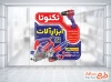 طرح برچسب دیواری ابزارآلات شامل عکس ابزار الات با فرمت PSD و قابل ویرایش
