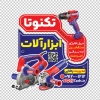 طرح برچسب ابزارآلات شامل عکس ابزار الات با فرمت PSD و قابل ویرایش