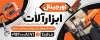طرح بنر لایه باز ابزار فروشی شامل عکس ابزارآلات