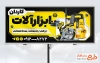دانلود طرح بنر تبلیغاتی ابزار آلات فروشی شامل عکس ابزارآلات