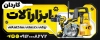 طرح بنر لایه باز ابزار فروشی شامل عکس ابزارآلات