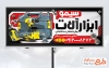طرح تابلو خام فروشگاه ابزار آلات با عکس دلر و آچار