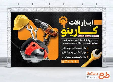 طرح بنر فروش ابزارآلات صنعتی دارای عکس دریل طرح بنر فروش ابزارآلات صنعتی شامل عکس دریل