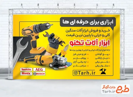 طرح خام بنر ابزارآلات فروشی دارای عکس فرز و آچار طرح خام بنر ابزارآلات فروشی شامل عکس فرز و آچار
