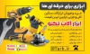 طرح بنر لایه باز ابزار فروشی شامل عکس ابزارلات