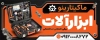طرح بنر ابزار فروشی لایه باز شامل عکس ابزارآلات