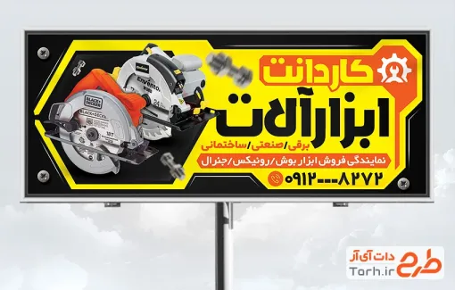 دانلود طرح بنر تبلیغاتی ابزار فروشی با عکس دستگاه فرز سنگ