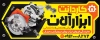 طرح بنر ابزار فروشی لایه باز شامل عکس ابزارآلات