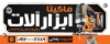 طرح بنر ابزار فروشی لایه باز شامل عکس ابزارآلات