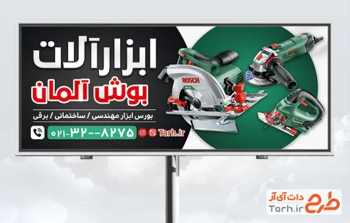 طرح آماده بنر فروشگاه ابزار آلات با عکس دستگاه فرز