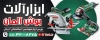 طرح بنر ابزار فروشی شامل عکس ابزارآلات