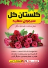 طرح تراکت گل فروشی شامل عکس گل جهت چاپ تراکت مراسم عروسی و گل فروشی