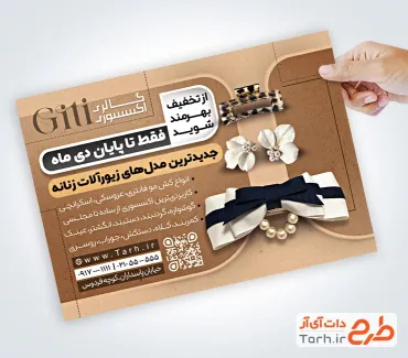 فایل لایه باز تراکت اکسسوری شامل عکس کلیپس و گل سر