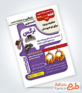 فایل لایه باز تراکت اکسسوری زنانه شامل عکس کش مو، کلیپس و گوشواره