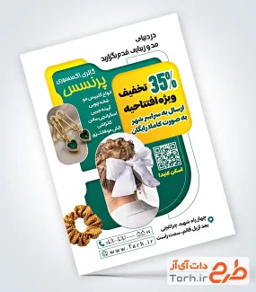 طرح آماده تراکت اکسسوری شامل عکس کلیپس و گل سر