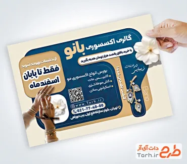 تراکت خام فروشگاه اکسسوری شامل عکس بدلیجات