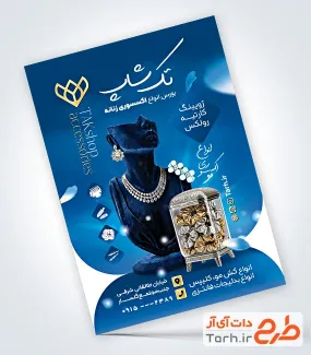 طرح آماده تراکت اکسسوری زنانه شامل عکس زیورآلات زنانه و کش مو با فرمت psd و قابل ویرایش
