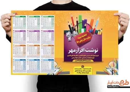 تقویم فروشگاه لوازم تحریر 1402 شامل وکتور مداد رنگی جهت چاپ تقویم فروش لوازم تحریر مدرسه