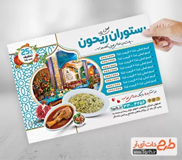 تراکت قابل ویرایش رستوران سنتی با تخفیف یلدایی شامل عکس غذای ایرانی جهت چاپ تراکت تبلیغاتی کبابی