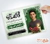نمونه اعلامیه سالگرد ترحیم جوان دارای خوشنویسی و بشر الصابرین