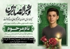 طرح اعلامیه سالگرد ترحیم جوان دارای خوشنویسی وبشرالصابرین