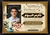 طرح لایه باز آگهی ترحیم جوان ناکام با خوشنویسی جوان ناکام