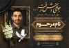 طرح لایه باز آگهی ترحیم جوان ناکام با خوشنویسی انا لله و انا الیه راجعون
