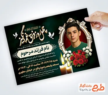 طرح آماده آگهی ترحیم چهلم فرزند دارای خوشنویسی چهل روز فراق غم انگیز طرح آماده آگهی ترحیم چهلم فرزند شامل خوشنویسی چهل روز فراق غم انگیز