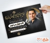طرح آماده آگهی ترحیم چهلم جوان ناکام با خوشنویسی متن عرض تسلیت با فرمت PSD و قابل ویرایش