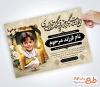 طرح لایه باز اعلامیه ترحیم فرزند شامل محل جایگذاری عکس مرحوم
