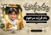 طرح آگهی فوت فرزند شامل محل جایگذاری عکس مرحوم