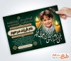 طرح اعلامیه ترحیم کودک شامل محل جایگذاری عکس فرزند