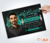 دانلود طرح اعلامیه ترحیم جوان ناکام شامل خوشنویسی جوانی اش رفت اما داغش ماندگار شد