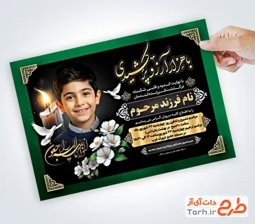 طرح اعلامیه ترحیم نوجوان شامل محل جایگذاری عکس مرحوم