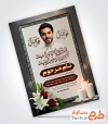 دانلود آگهی ترحیم چهلم جوان دارای خوشنویسی هوالباقی