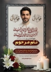طرح خام آگهی ترحیم چهلم جوان شامل محل جایگذاری عکس مرحوم