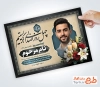 طرح خام آگهی ترحیم چهلم جوان شامل محل جایگذاری عکس مرحوم