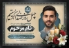 طرح آگهی ترحیم چهلم جوان شامل محل جایگذاری عکس مرحوم