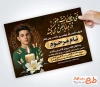طرح آماده آگهی ترحیم چهلم جوان شامل محل جایگذاری عکس مرحوم