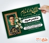 دانلود طرح اعلامیه ترحیم چهلم جوان دارای خوشنویسی لالایی دار و ندارم