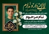 طرح آگهی ترحیم چهلم جوان شامل محل جایگذاری عکس مرحوم