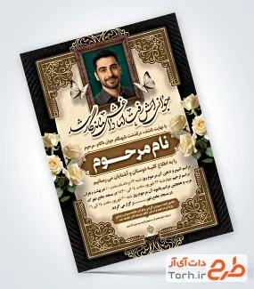 آگهی ترحیم لایه باز جوان با وکتور گل