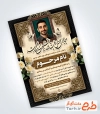 آگهی ترحیم لایه باز جوان با وکتور گل