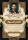طرح آگهی ترحیم جوان ناکام شامل محل جایگذاری عکس مرحوم