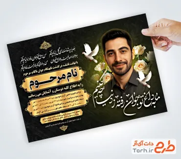 دانلود طرح آگهی ترحیم جوان ناکام با خوشنویسی ما به داغ تو جوان رفته ز دنیا چه کنیم