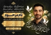 طرح آگهی ترحیم جوان ناکام شامل محل جایگذاری عکس مرحوم