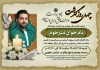 طرح لایه باز آگهی ترحیم جوان ناکام با خوشنویسی چهل روز گذشت